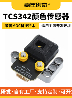 TCS3472颜色识别传感器PH2.0接口颜色识别模块兼容Arduino esp32
