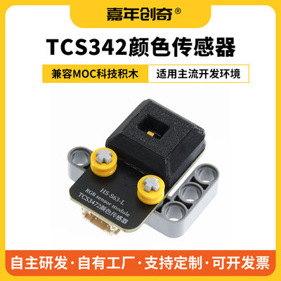 嘉年创奇TCS3472颜色识别传感器
