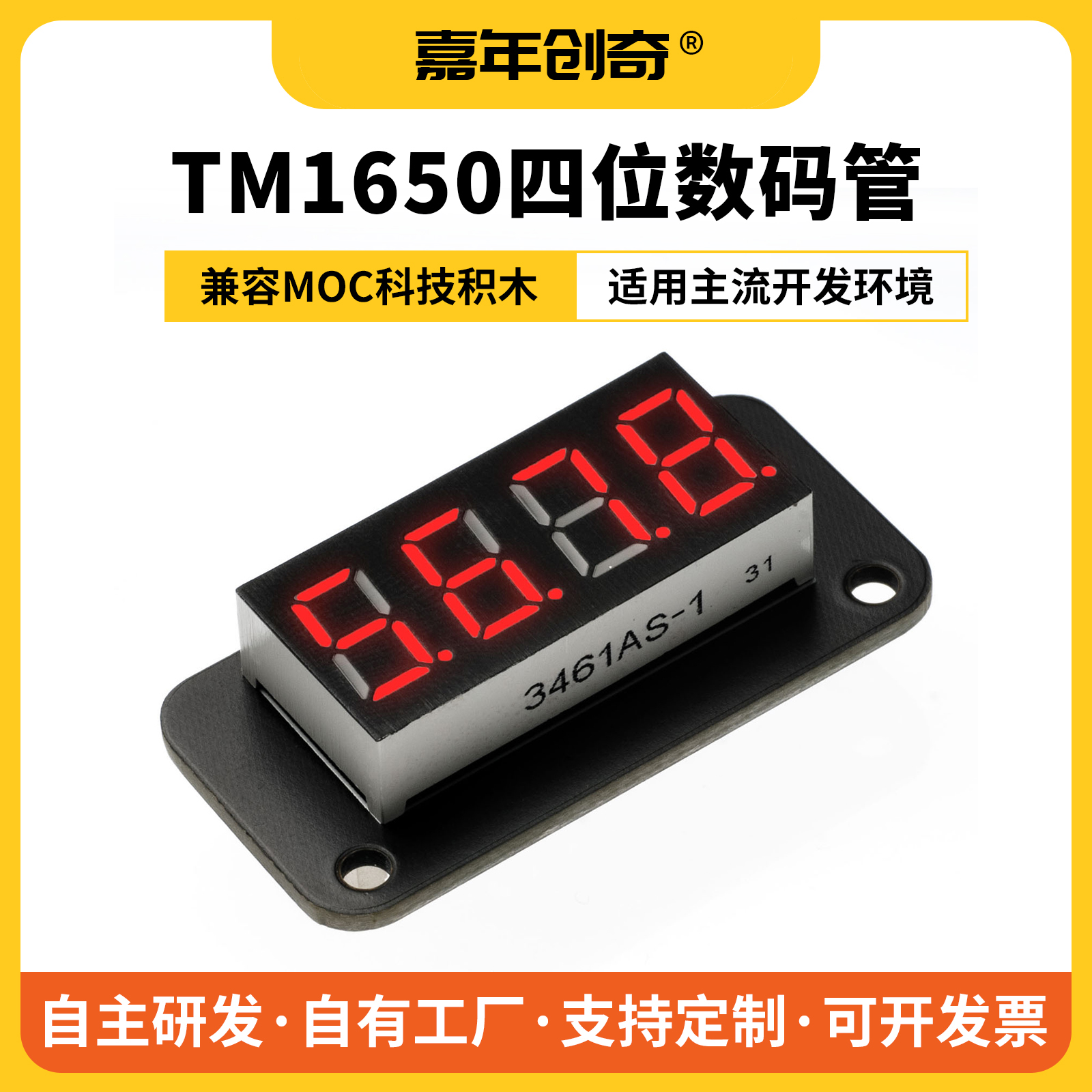 嘉年创奇TM1650寸4位数码管