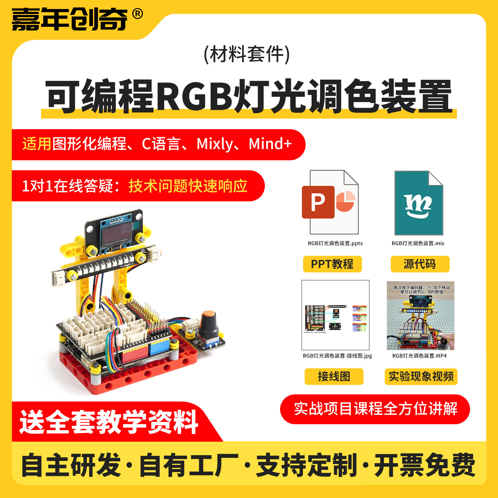 ArduinoUNO学习套件RGB调色模拟