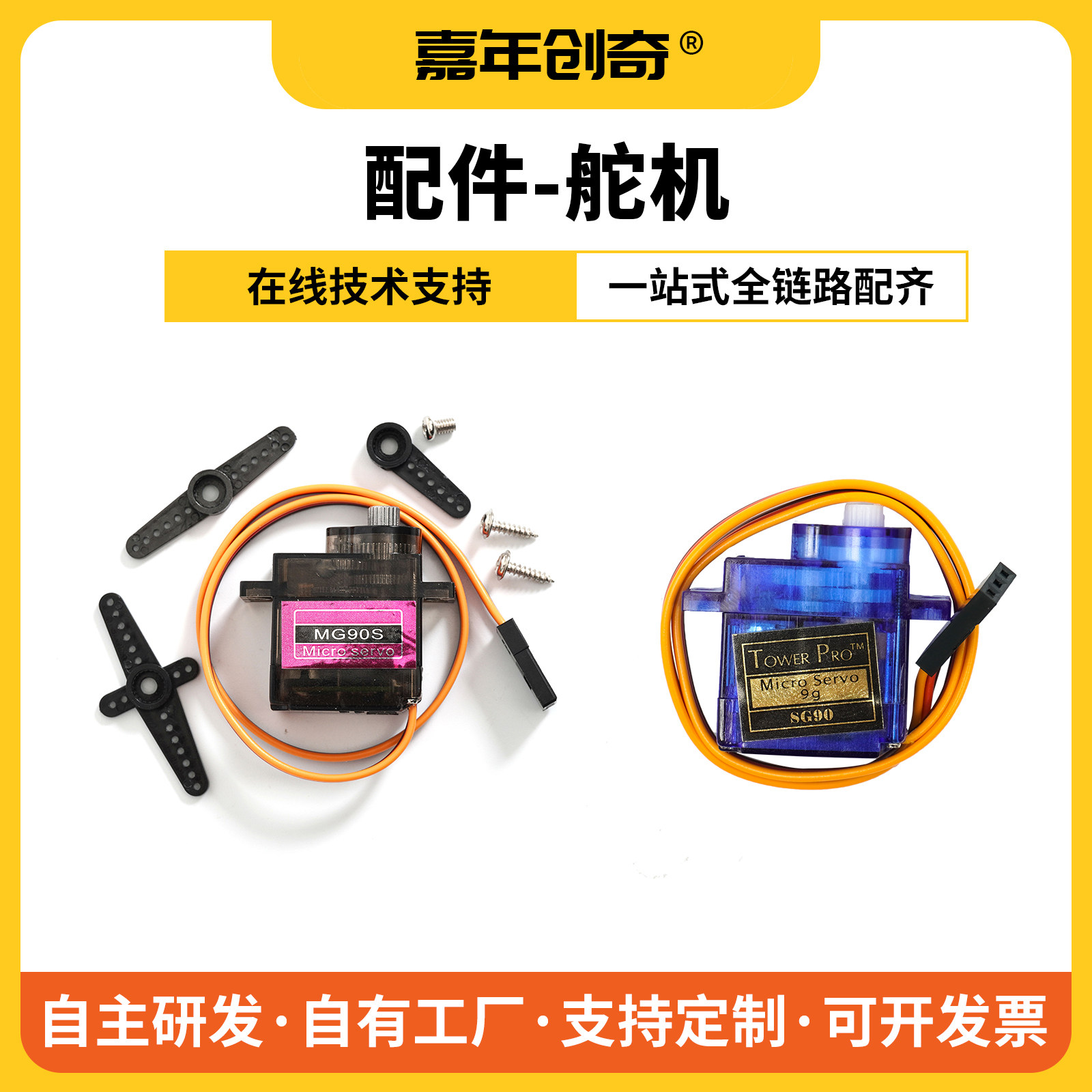 量大批发SG90MG90S经典舵机