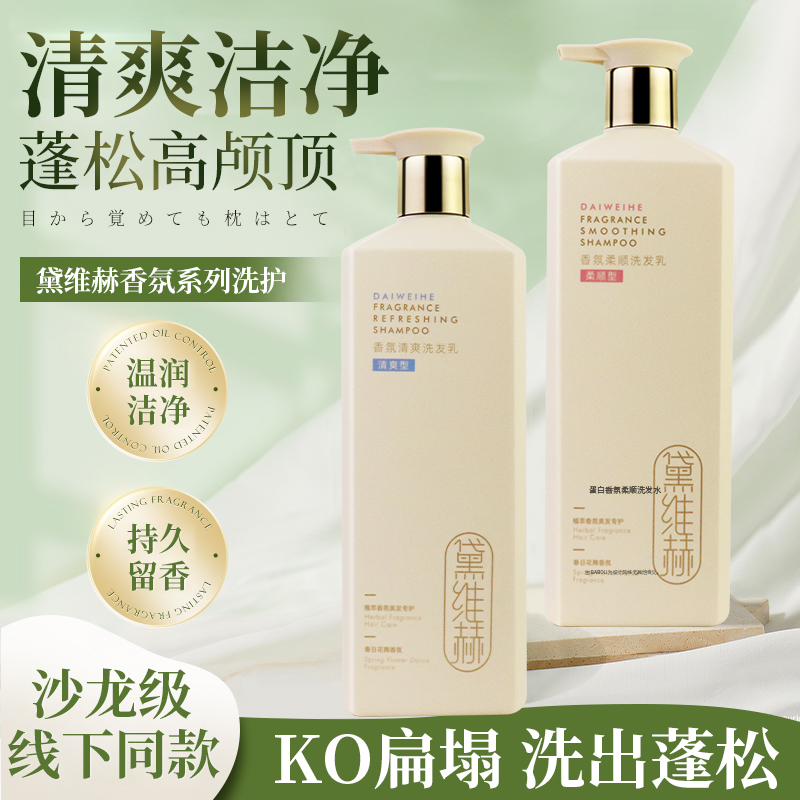 氨基酸香水洗发水清爽蓬松官方正品牌旗舰店去屑止痒头膏露护套装