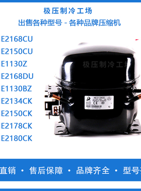 全新原装恩布拉科NE6210 6213CKNE2125 2134CE低温冰柜冰箱压缩机