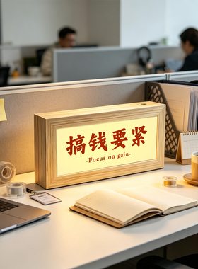打工人工位文字灯光画上班族办公室工位氛围感相框发光画创意礼物
