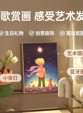 小王子音响灯光画卧室床头摆件卡通动漫小夜灯实用礼物送男孩女孩