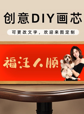 猫肥屋润宠物文字灯光画玄关卧室床头可定制发光小摆画音响小夜灯