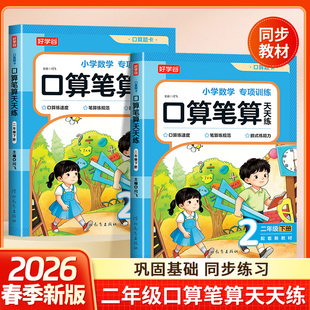 二年级下册口算笔算天天练人教版新版数学题卡横式竖式计算练习册