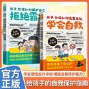 漫画孩子你该如何远离危险学会自救拒绝霸凌学会保护自己儿童启蒙