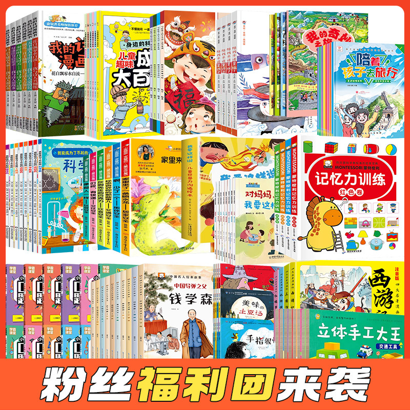 【粉丝专享福利团】名师导读绘本幼儿小学课外儿童文学 一二三年级课外阅读书世界经典文学少儿大开本名著童话故事小学语文课外书