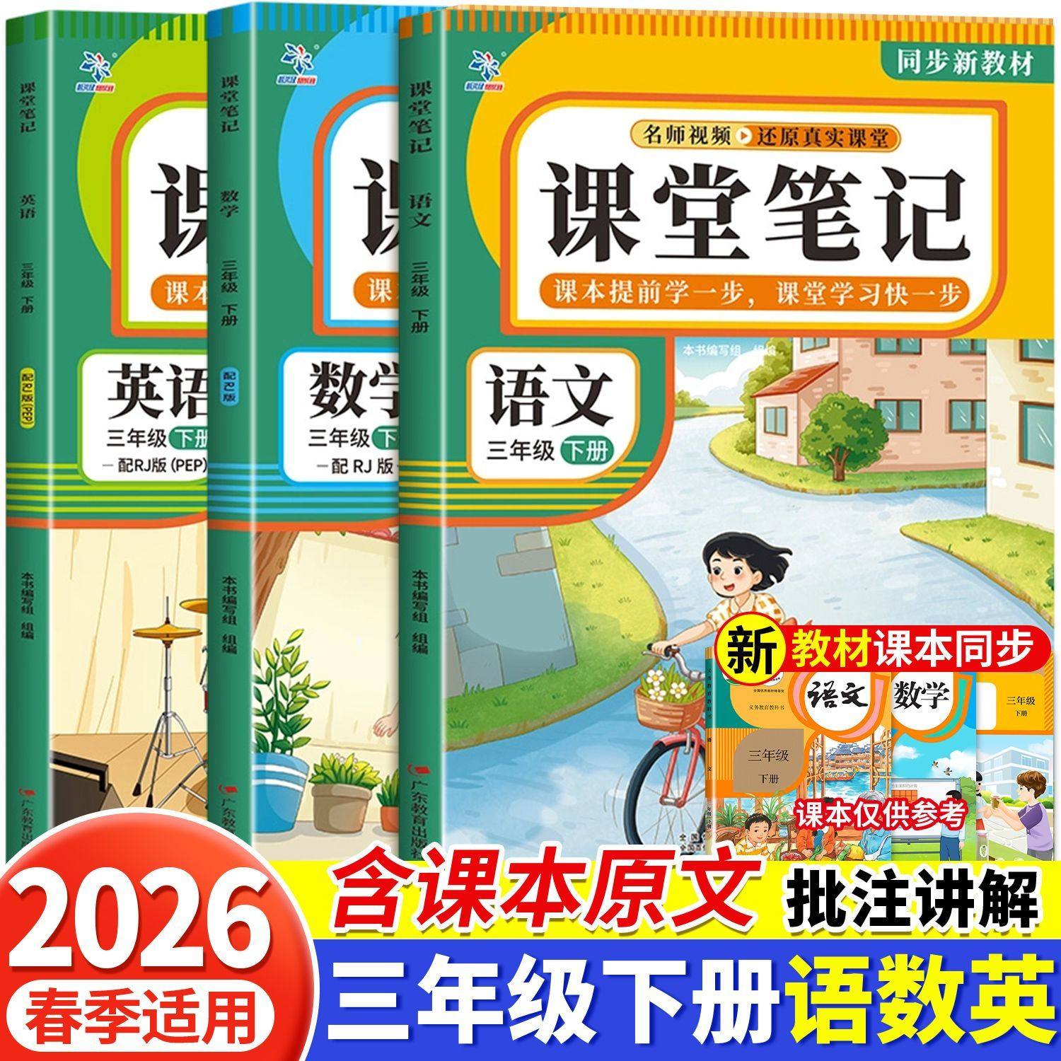 2026新版课堂笔记八年级下册语文数学英语同步教材训练人教版