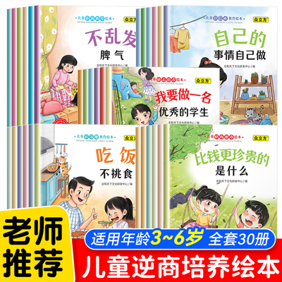 丸子甄选全6册】儿童教育绘本全系列财商情商好习惯安全语言表达反霸凌不能撒谎乱发脾气0-6岁幼儿园小中大班宝宝故事启蒙绘本书籍