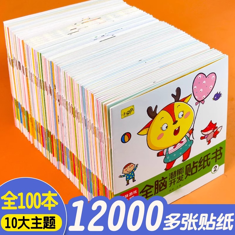 贴纸书0到3岁贴贴画专注力儿童贴纸书3到6岁益智公主换装贴纸书2到3岁宝宝专注力训练贴纸书蒙氏数学恐龙动物拼音识字早教贴纸书