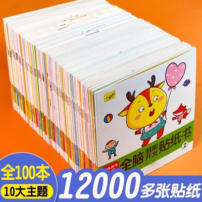 贴纸书0到3岁贴贴画专注力儿童贴纸书3到6岁益智公主换装贴纸书2到3岁宝宝专注力训练贴纸书蒙氏数学恐龙动物拼音识字早教贴纸书