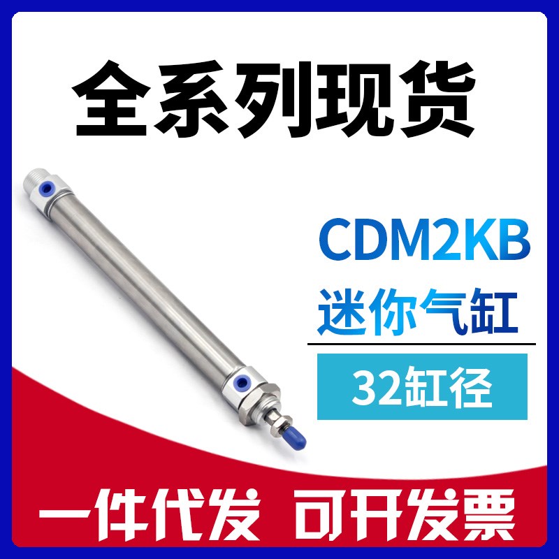 SMC型活塞杆不旋转CDM2KB32-25-50-100-150-200Z迷你气缸 CM2KB