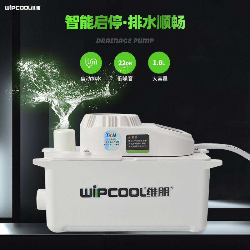 通用天花机风机盘管外置型中央空调排水泵抽水提升泵维朋PCT-100A