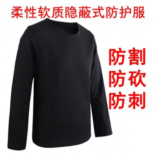 防刺穿防割防砍伤秋季保安防护服安保服长袖柔性软质隐蔽防刺服