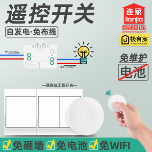 自发电无线遥控开关免布线开关100 240V灯具随意贴双控免线