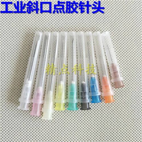 点胶针头尖针头点胶针咀注墨针头斜口针头带护套点胶针筒针管胶嘴