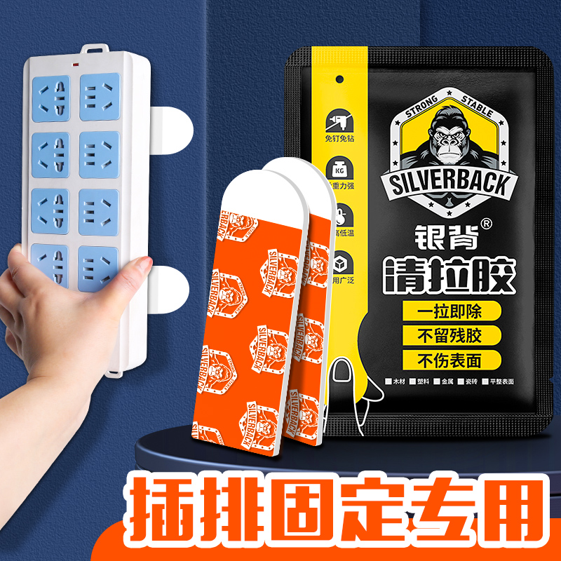 插板固定墙上贴粘床头插线板排插强力双面胶带高粘度挂画无痕胶不