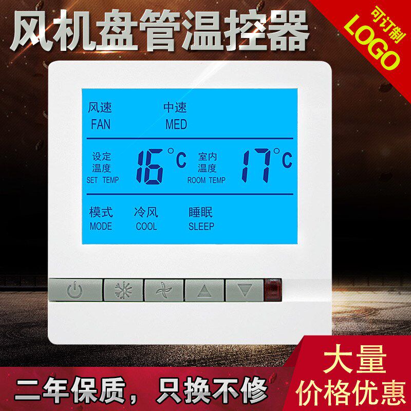 中央空调温控器风管机三速开关家用商用水冷机控制面板控温线控器