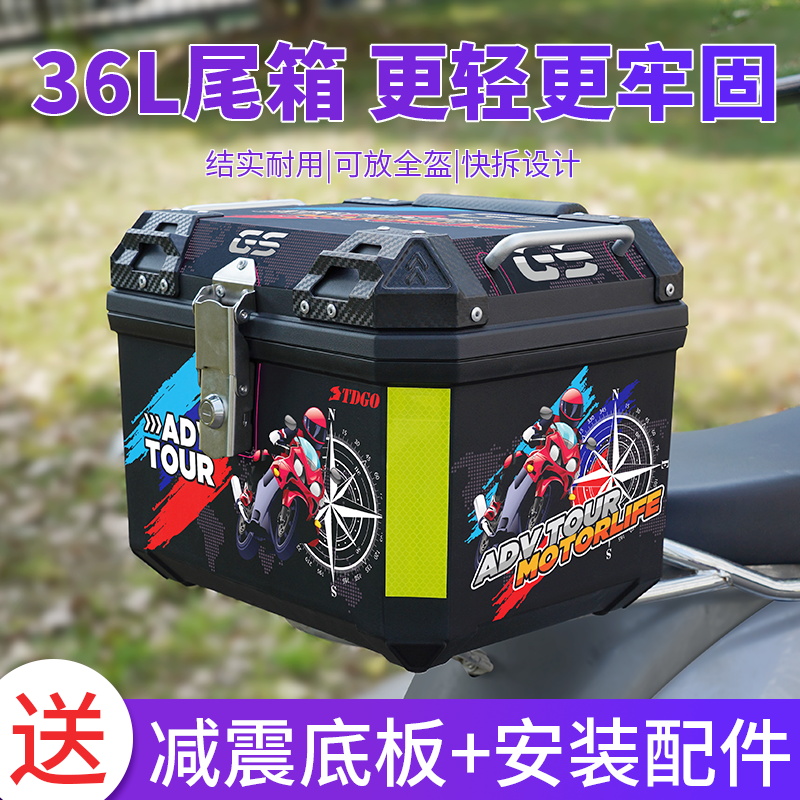 电动车后备箱收纳箱通用大容量后尾箱可拆卸机车踏板电动车尾箱