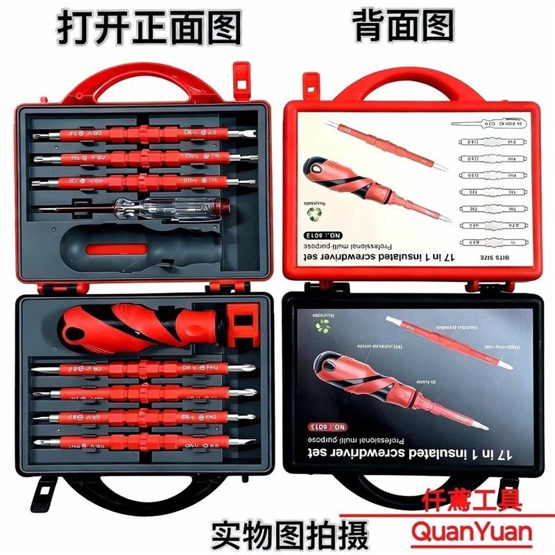 绝缘螺丝刀17合一套装双头两用家电电器电工维修五金工具起子,五金/工具,螺丝批组套,淘宝优惠券,粉丝福利购,淘宝优惠卷