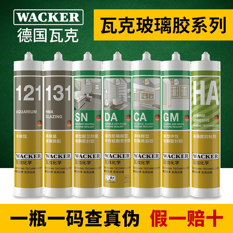 瓦克DA防霉玻璃胶防水防霉胶美容胶中性透明马桶厨房防水密封胶