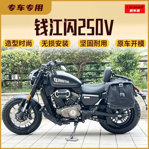 钱江闪250V保险杠护杠边包折叠靠背换挡杆脚踏改装件泥板车尾包