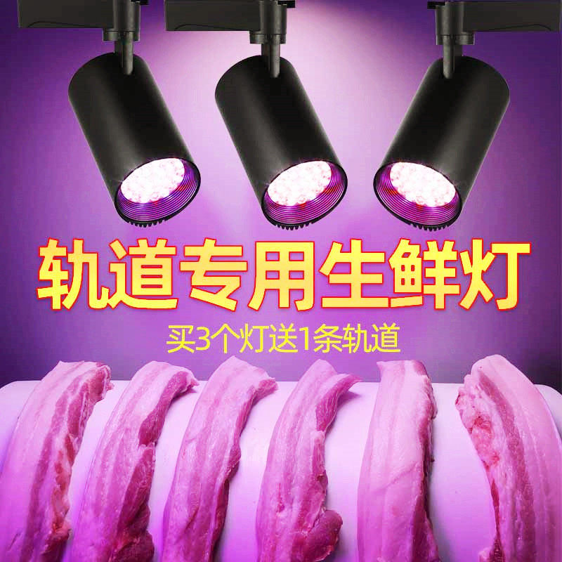 生鲜灯轨道led猪肉灯水果熟食蔬菜灯卤菜食品凉菜超市射灯专用灯,家装灯饰光源,轨道灯,淘宝优惠券,粉丝福利购,淘宝优惠卷