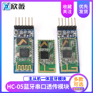 BLE DIY无线串口透传电子模块 05主从机一体模块