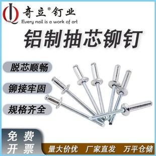 铆钉替代固定器奇立铝制拉铆钉加长铆钉钉短头抽芯铆钉圆头抽心抽
