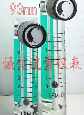 LZM-6T O2氧气流量计 0-6L/min 制氧流量计 氧吧流量计
