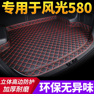 汽车后备箱垫专用于2018款 东风风光580五座7座全包围后尾箱车垫子