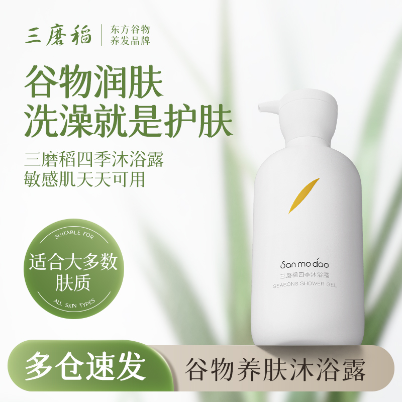 三磨稻四季沐浴露爽嫩肌肤不假滑