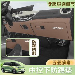 防护垫配件防踢保护贴纸 五菱缤果中控仪表台面板贴片汽车内饰改装