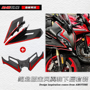 适用春风a450SR概念版定风翼竞技下唇导流板扰流罩无损安装改装配