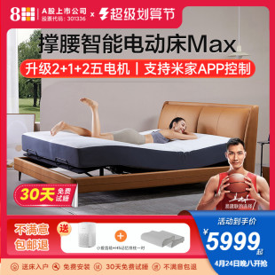 8HSLEEP智能电动床多功能可撑腰升降床1.8m卧室双人床轻奢主卧床