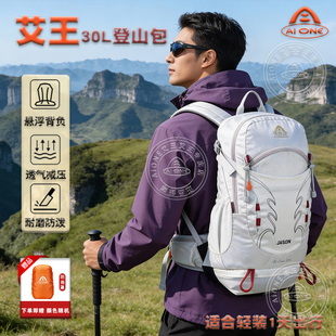 艾王户外登山包徒步登山包30L悬浮背负系统爬山双肩背男女旅行包