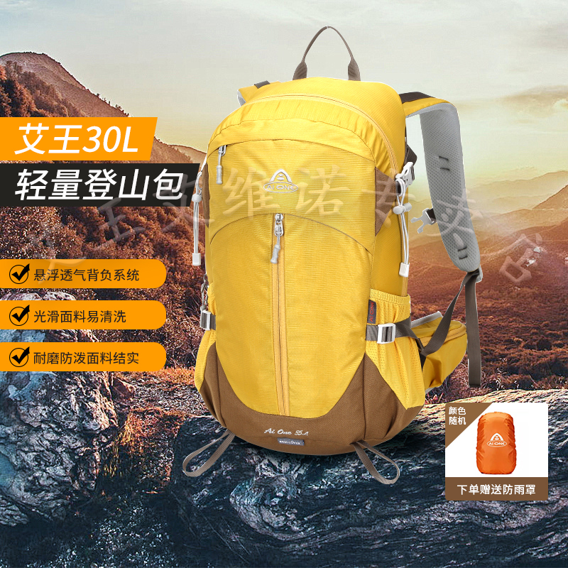 【董宇辉推荐】艾王登山包30L