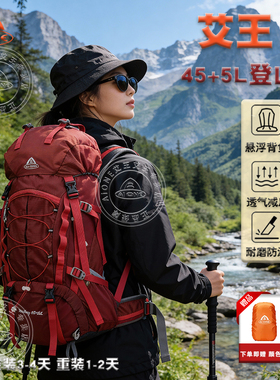 艾王户外登山包45+5L徒步登山包女双肩包大容量悬浮露营休闲背包