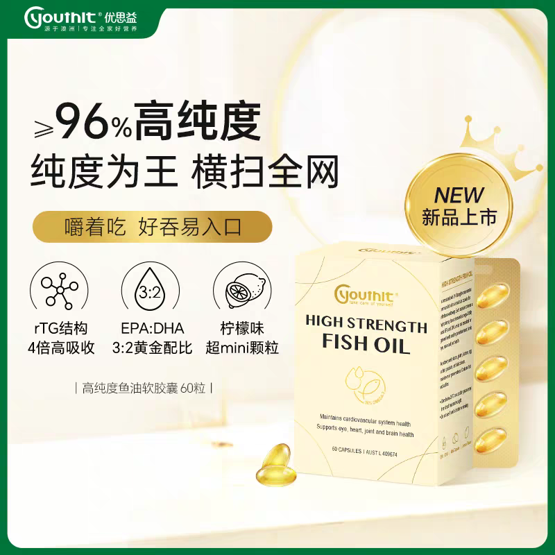 澳洲进口Youthit优思益96%高纯度rTG深海鱼油软胶囊