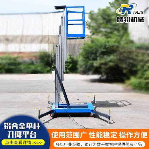 便捷小型检修高空升降平台高空移动电动液压铝合金单柱升降平台