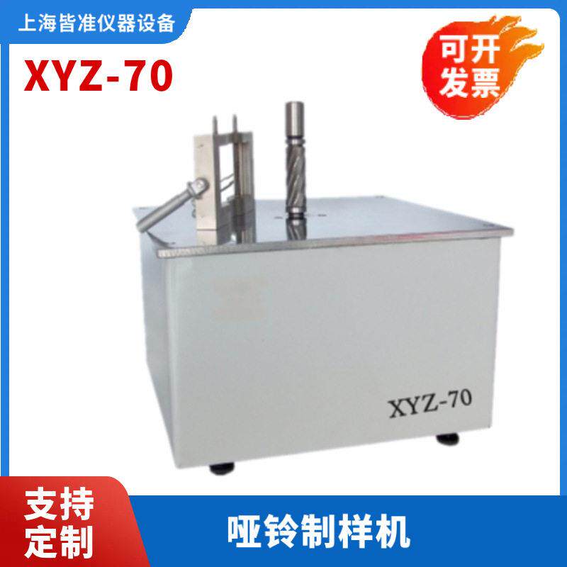 XYZ薄膜哑铃型制样机塑料电动哑铃制样机试片制样机