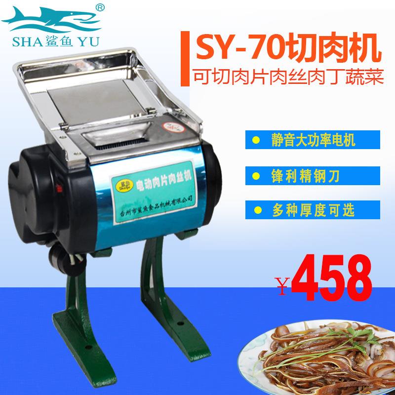 鲨鱼厂家直供70小型商用电动切肉机鲜肉切片机家用切肉片肉丝机