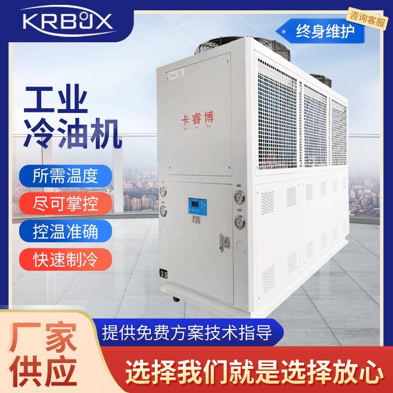 KRB-05AO工业冷油机准确控制油温精度循环制冷极速冷却