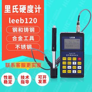 里博120便携式 洛氏金属硬度检测仪数显高精度 里氏硬度计 布