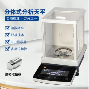 天平十万分之一电子分析天平实验室半微量天平0.01mg精密微量