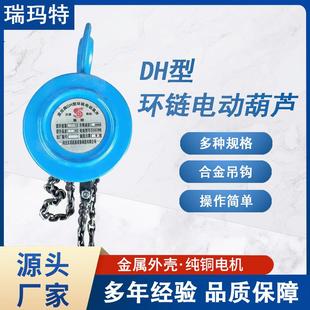 定制起重电动吊葫芦1吨2吨吨DH型环链承重纯铜电机小葫芦提升机