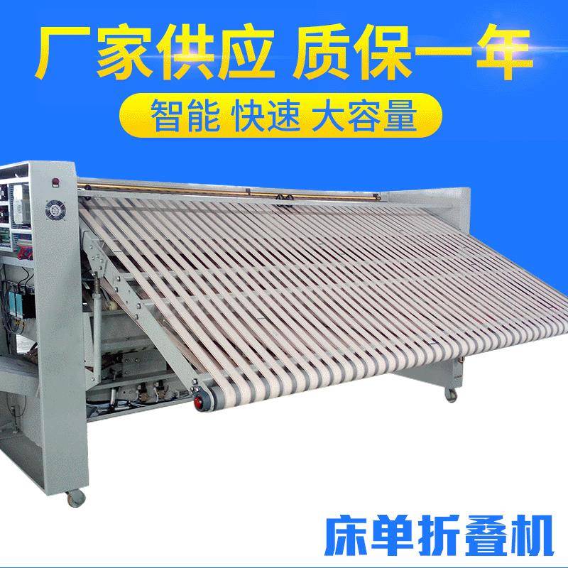 厂家供应床单工业折叠机宾馆酒店休闲中心床单布草折叠机等