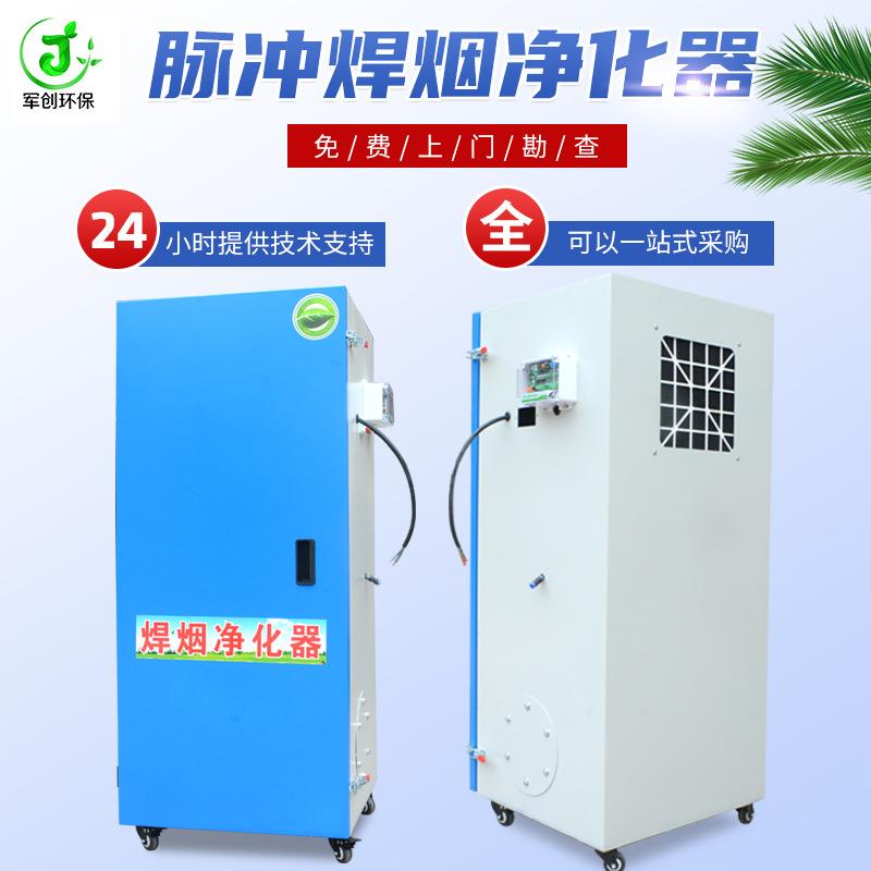 小型单双臂工业除尘设备自动清灰焊接烟雾净化器脉冲焊烟净化器